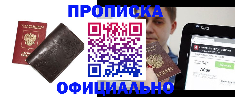 прописка гарантия в Чистополье