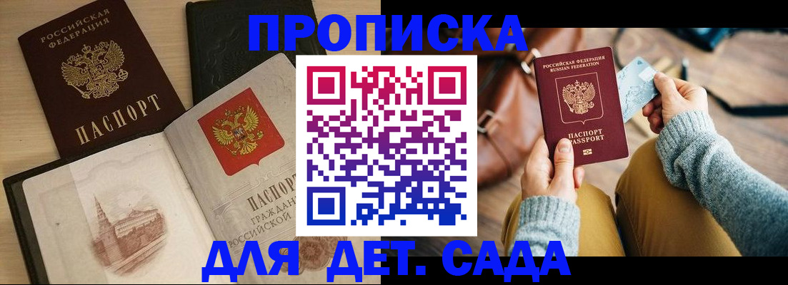 прописка штамп в Чистополье