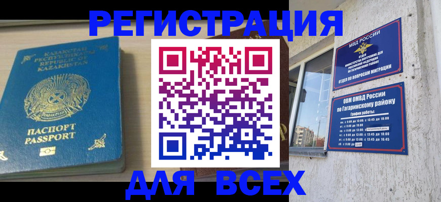 временная регистрация для всех в Чистополье